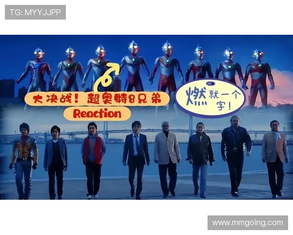 “超奥特八兄弟”：情怀与传承，光之巨人的不朽传奇