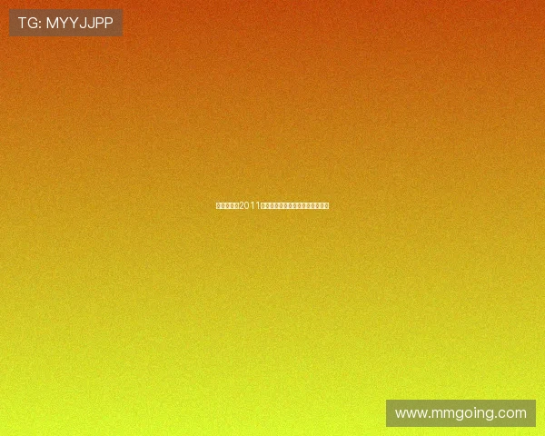 国庆七天乐2011:重温经典,点燃记忆深处的欢腾